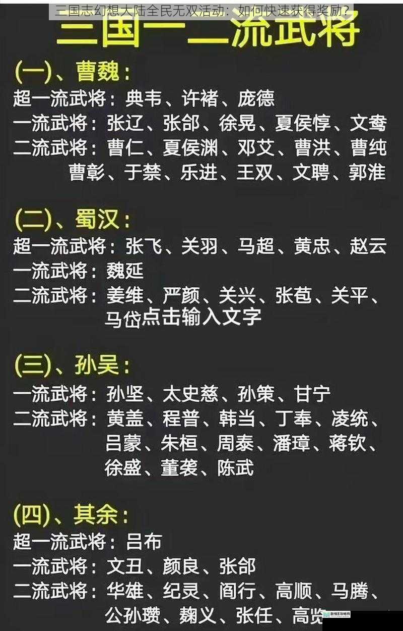 提升武将实力