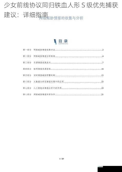 情报收集与分析