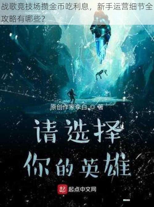 合理选择英雄