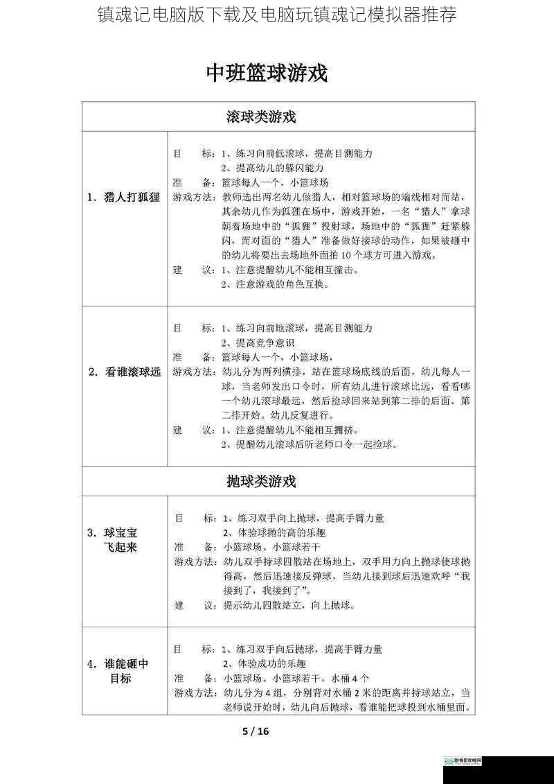 游戏简介与特色