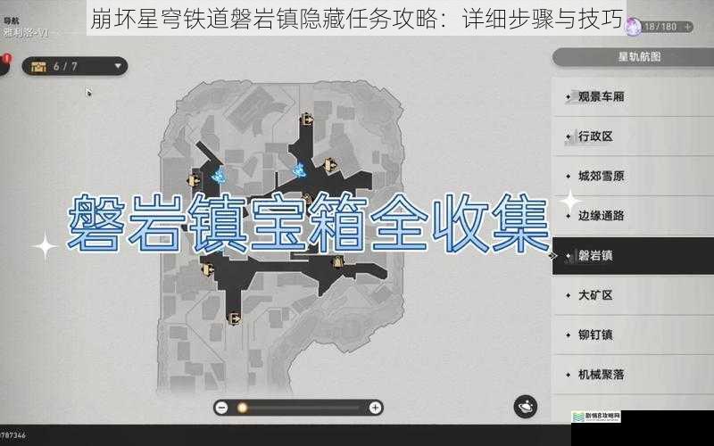 探索磐岩镇的每一个角落