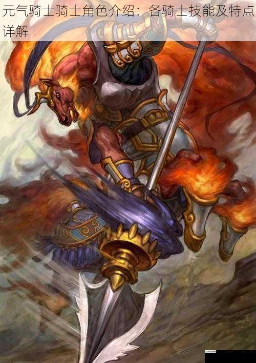 近战王者:骑士