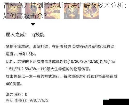 了解希纳斯的技能与机制