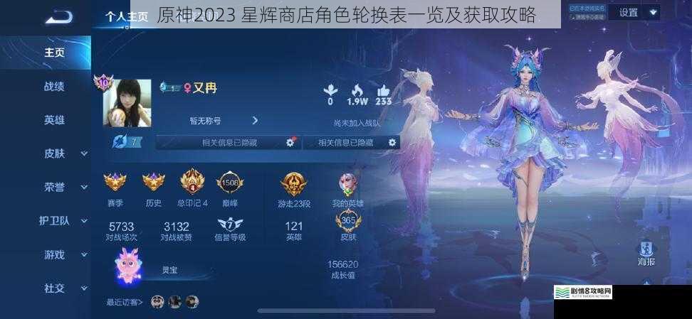 角色轮换表一览