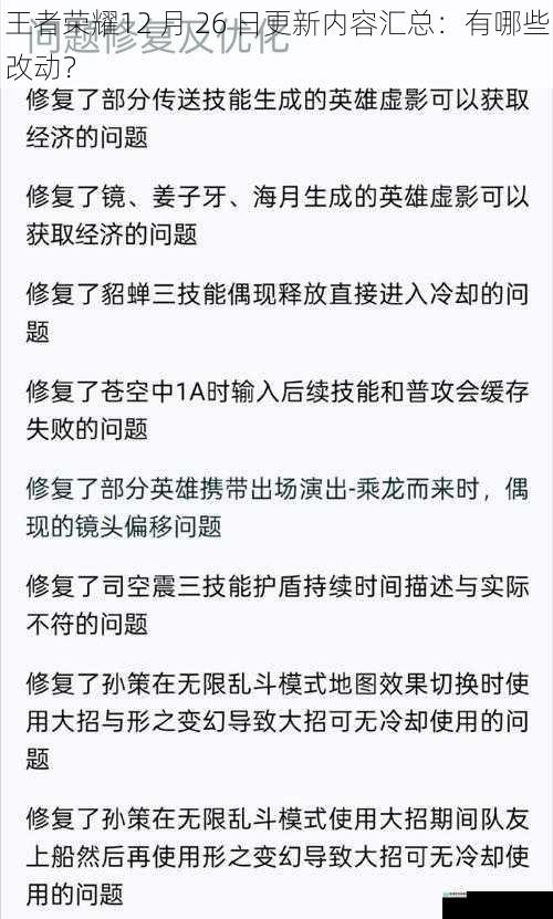英雄调整