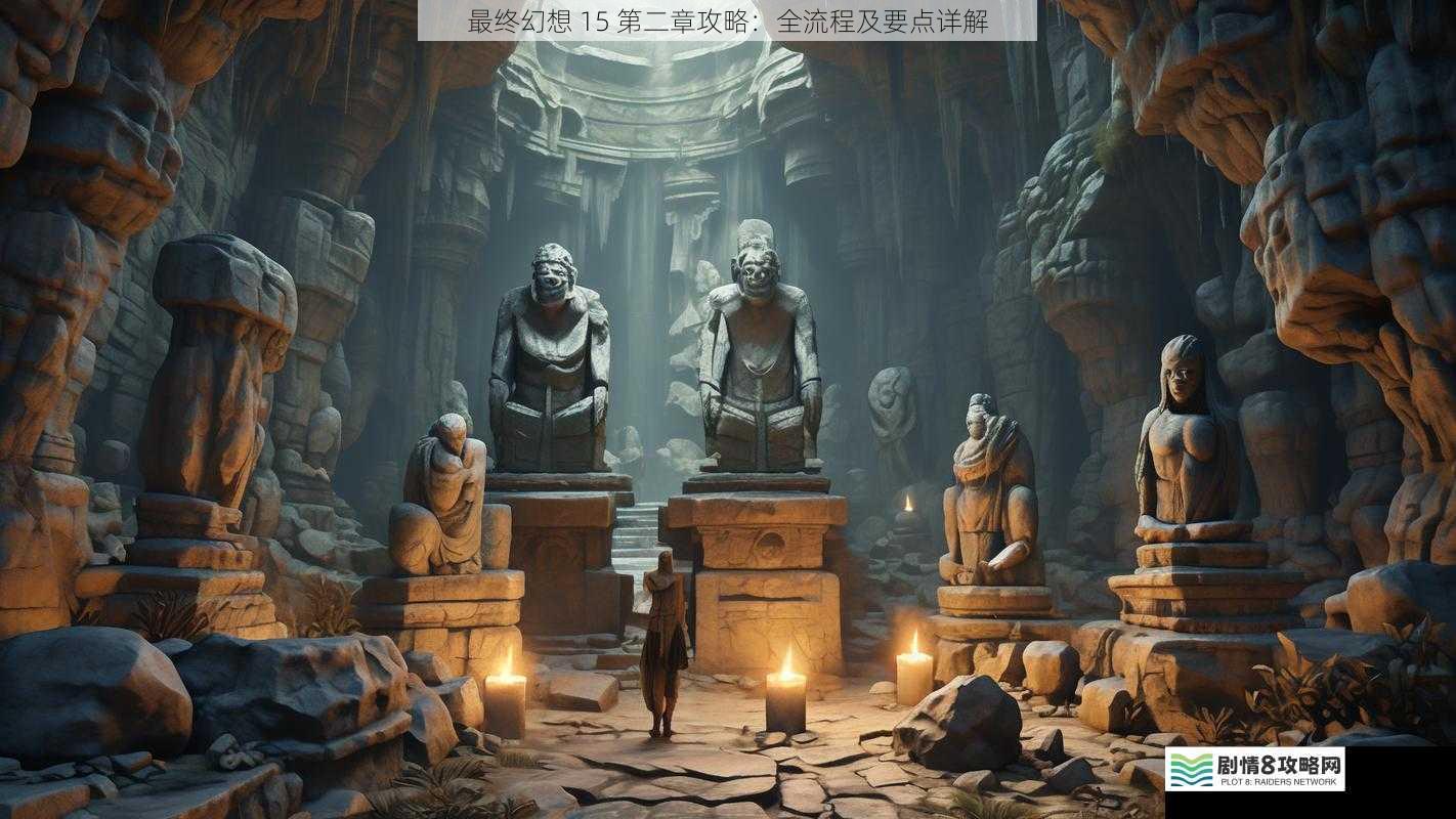 探索神秘遗迹