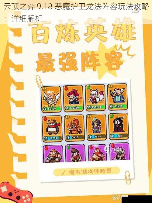 阵容组成及核心英雄