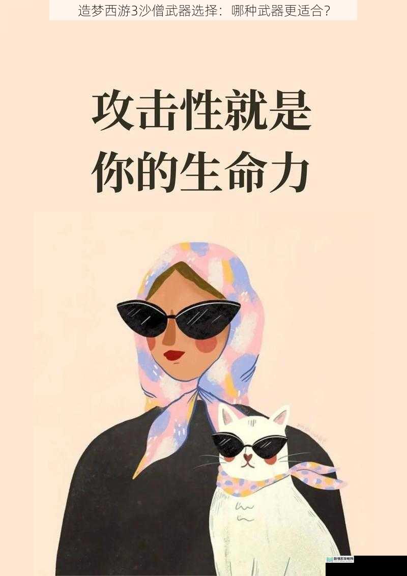 攻击力:决定输出的关键