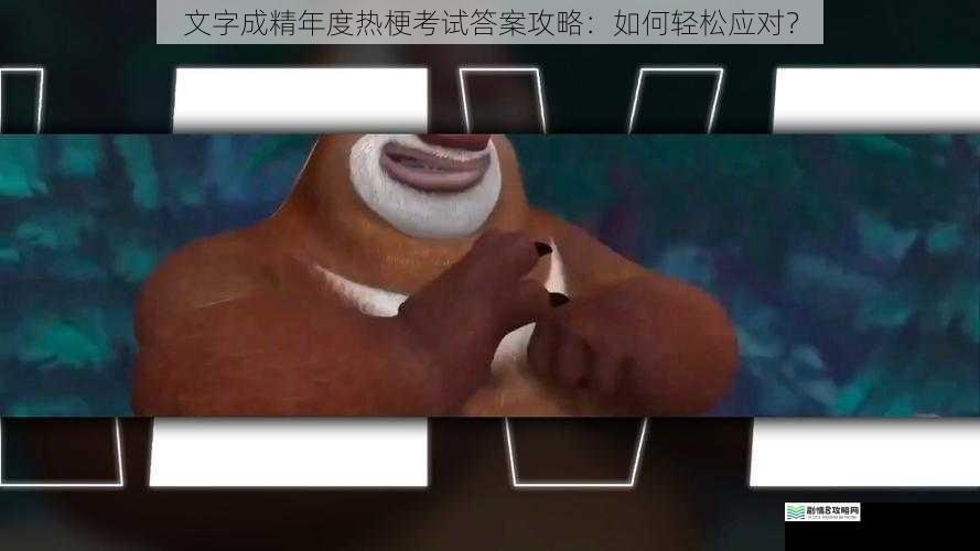 深入了解热梗背景
