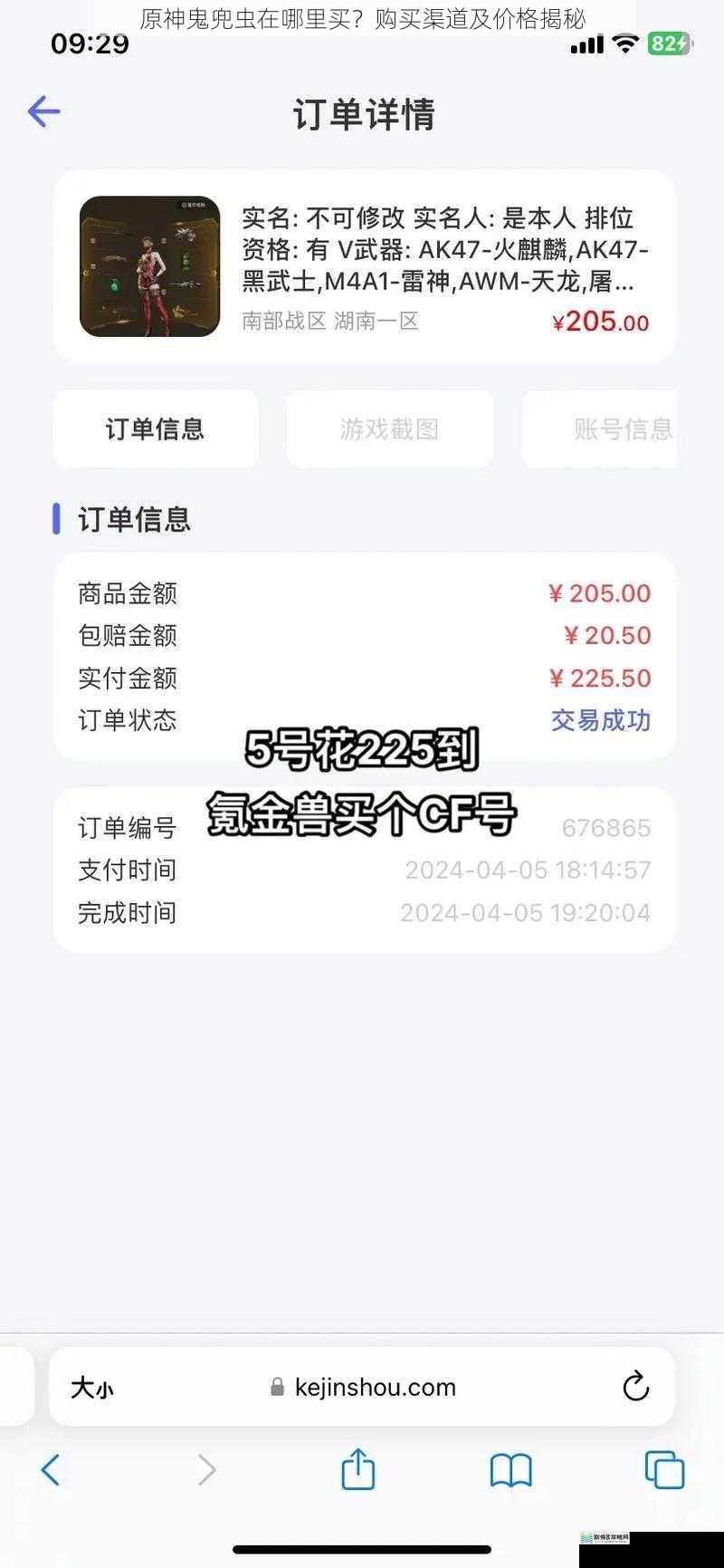 游戏内商店购买