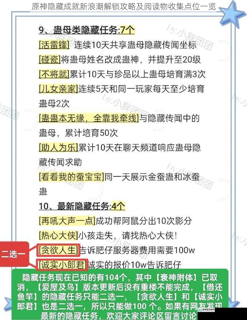 隐藏成就解锁攻略