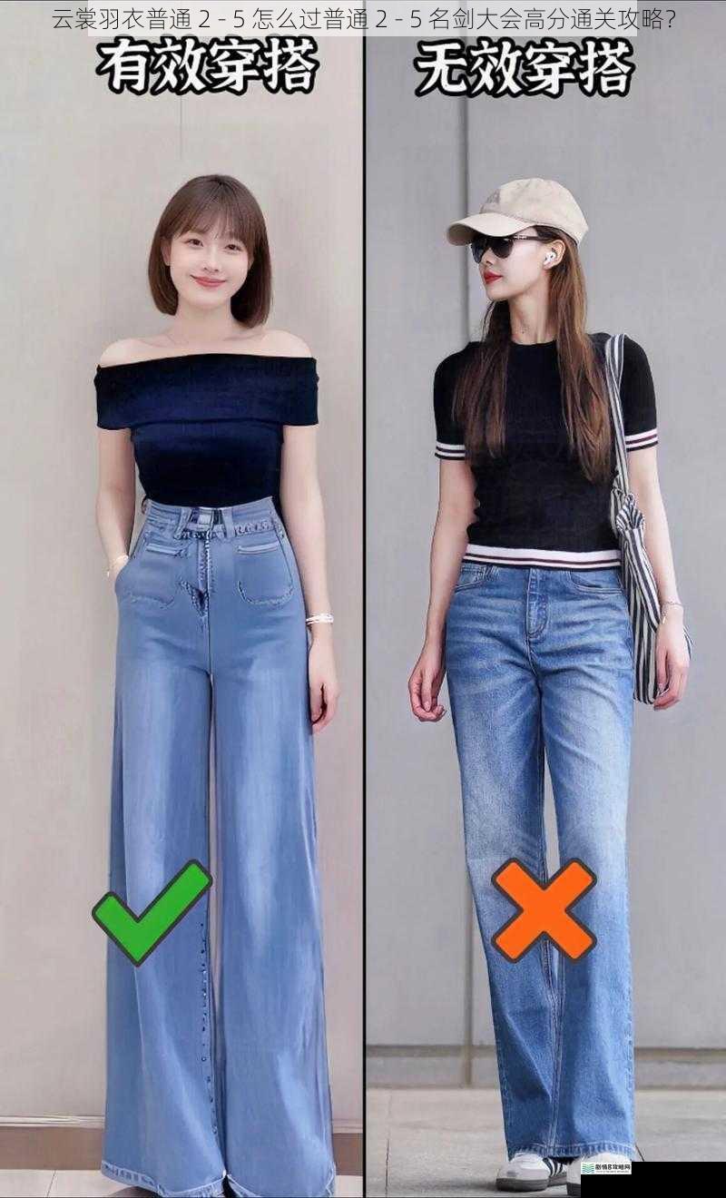 搭配技巧