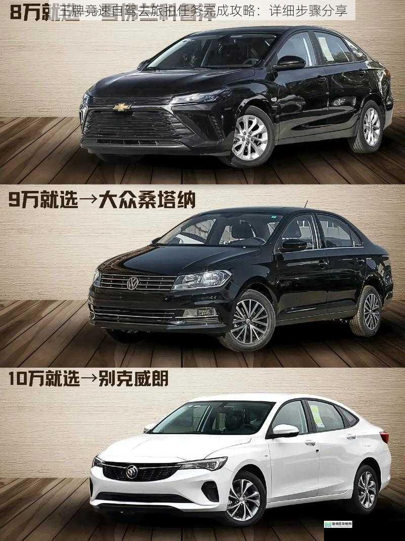 选择合适的车辆