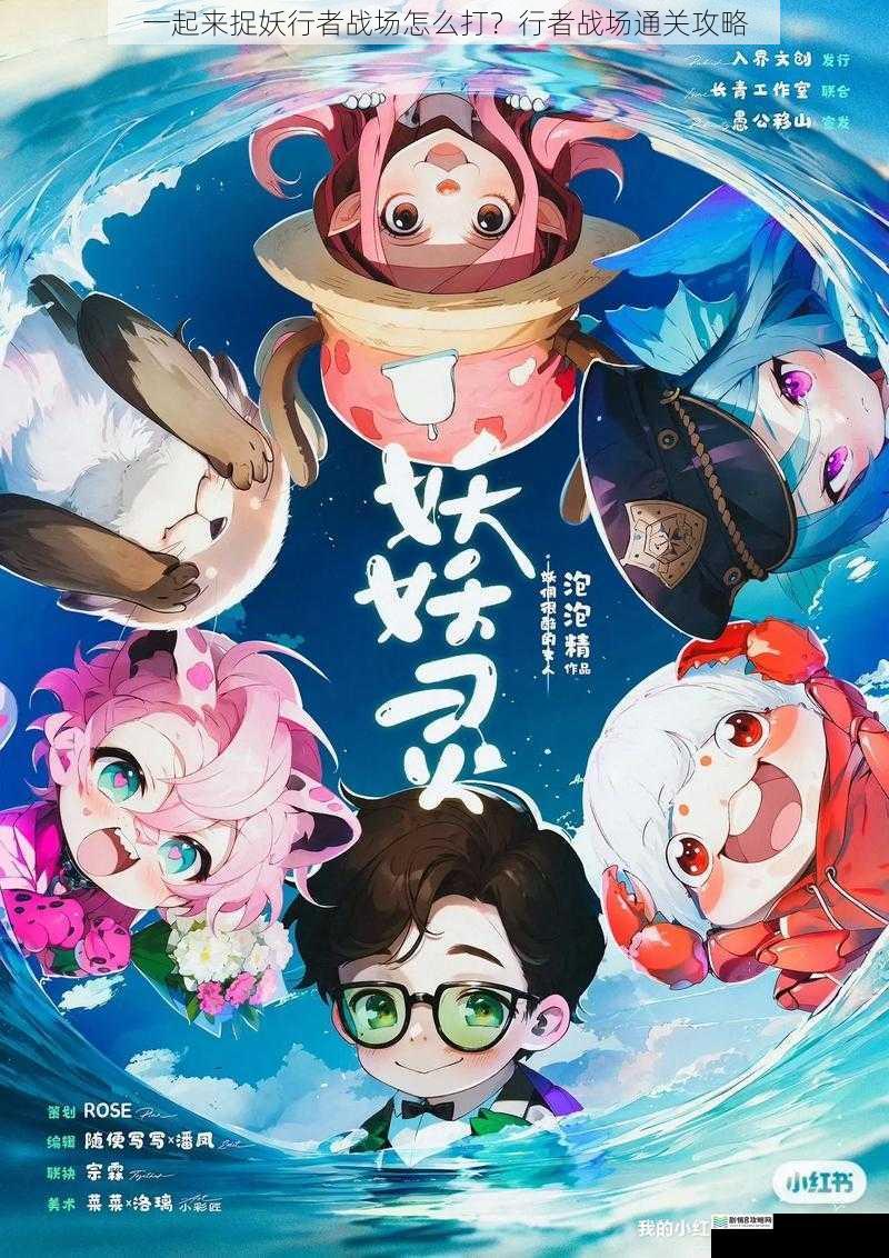 选择合适的妖灵