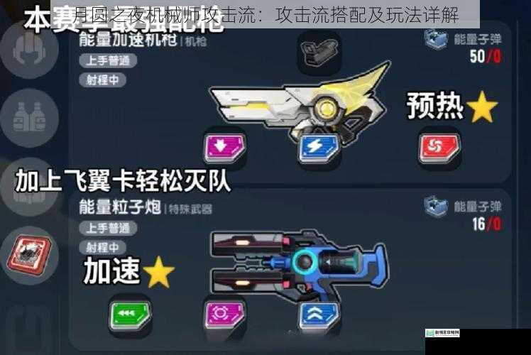 武器搭配