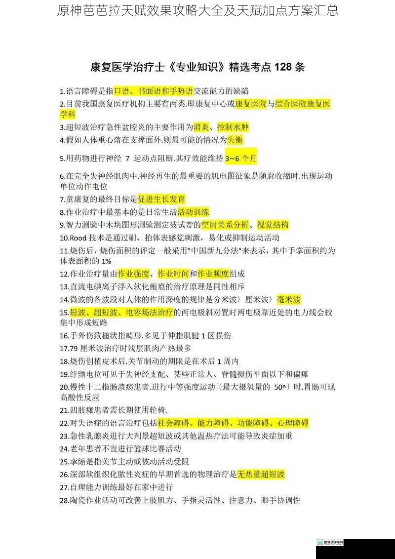 治疗技能效果解析
