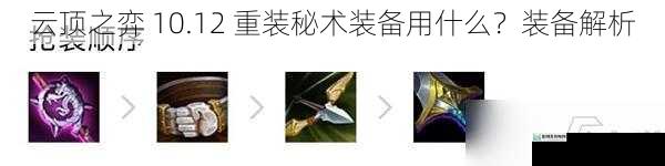 装备核心:反曲之弓与巨人腰带