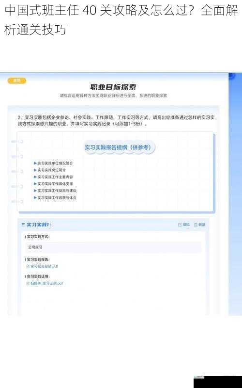 关卡规划与目标设定