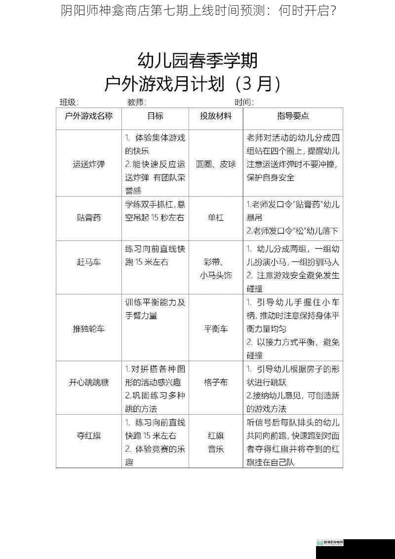 游戏运营计划