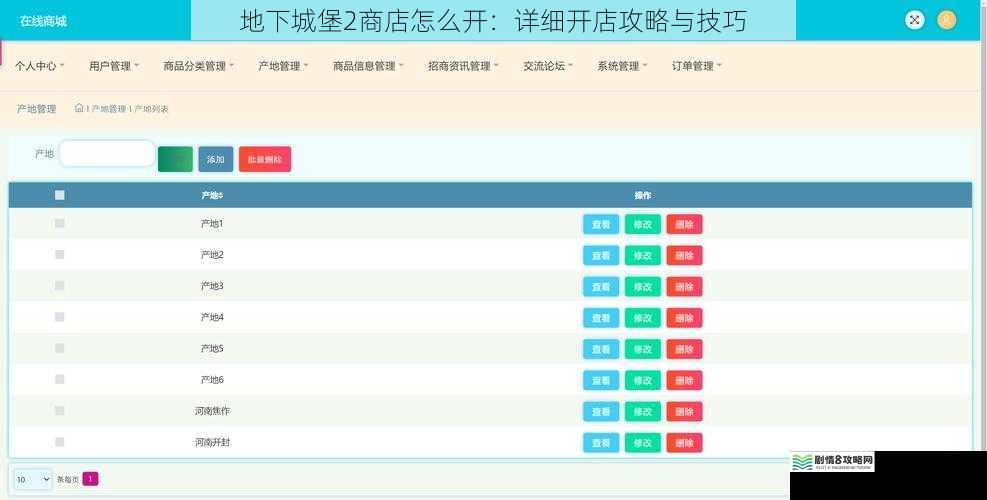 了解商店系统