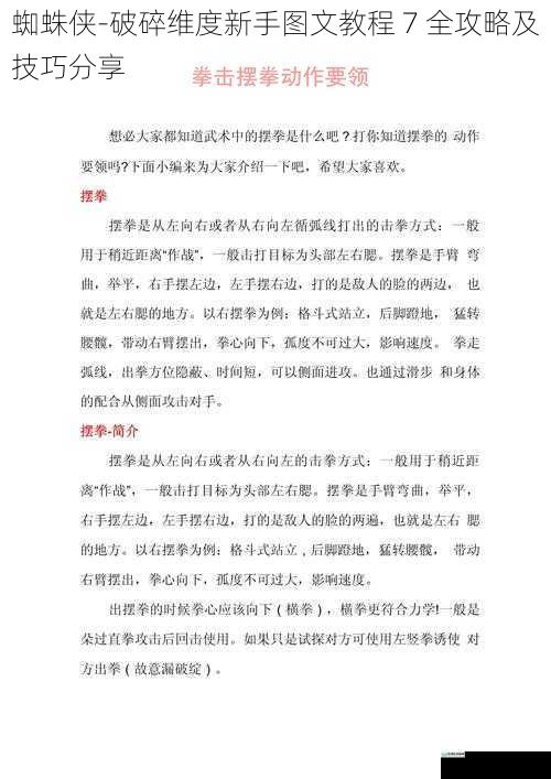 战斗技巧