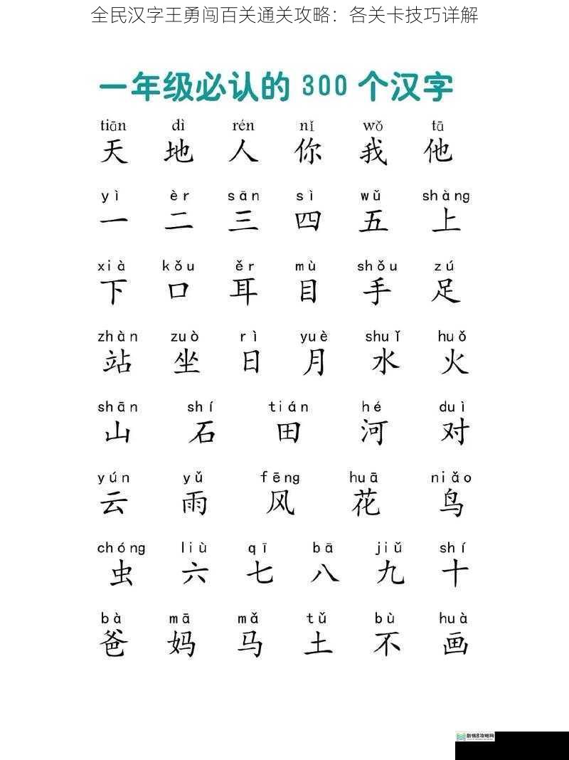 关卡一:基础汉字认知