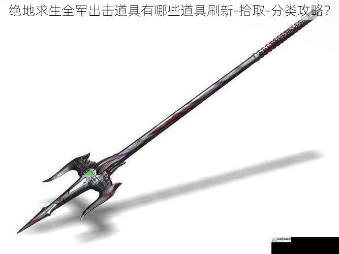 武器类道具