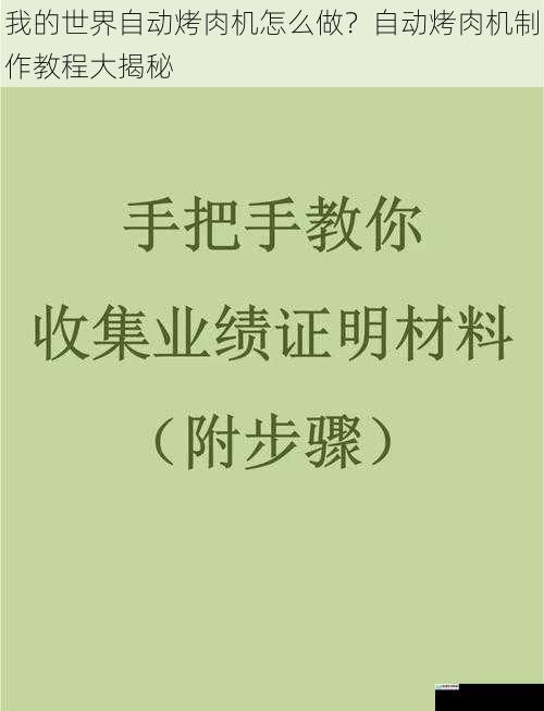 材料准备