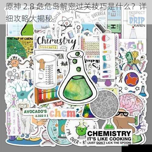 元素反应的巧妙运用