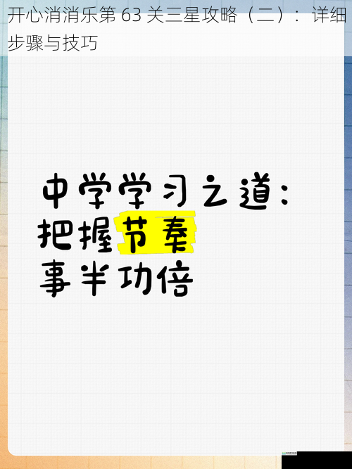 合理布局,把握节奏