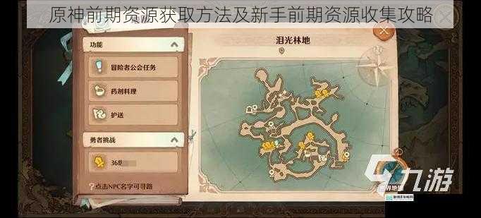 探索地图获取资源