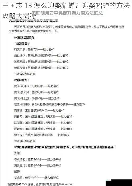 提升魅力值