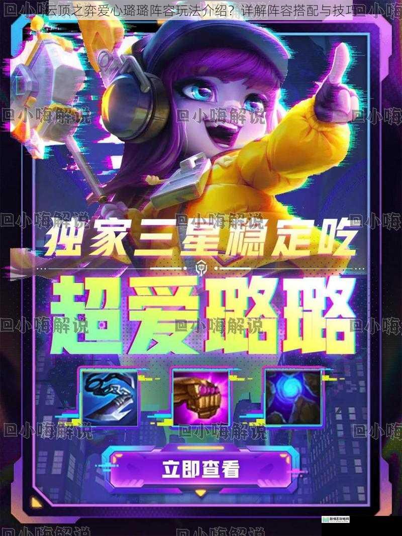 阵容核心——璐璐