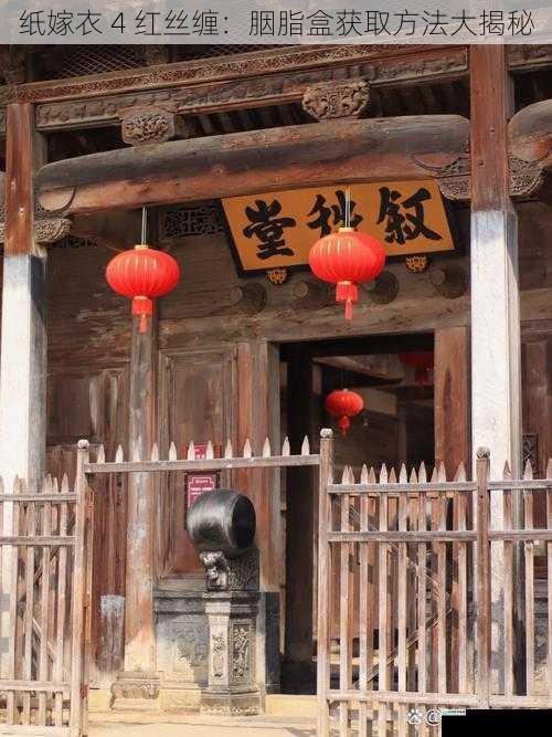 场景一:古老祠堂