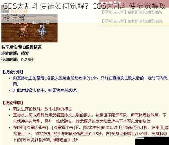 提升使徒等级