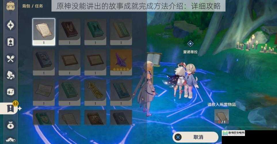 隐藏任务线的探索
