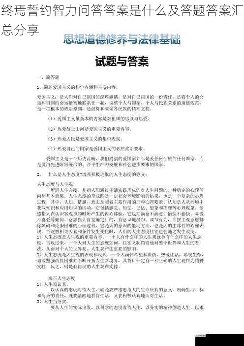 终焉誓约智力问答答案是什么及答题答案汇总分享