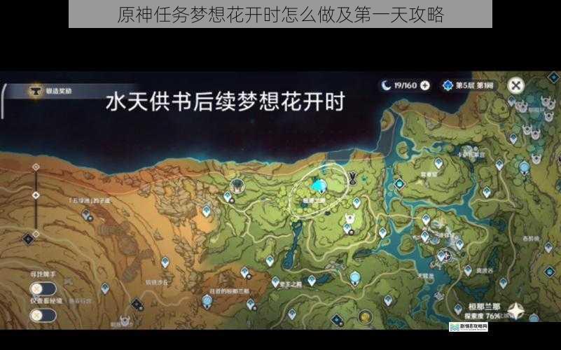 原神任务梦想花开时怎么做及第一天攻略