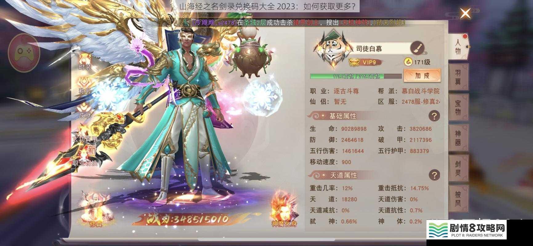 山海经之名剑录兑换码大全 2023:如何获取更多?