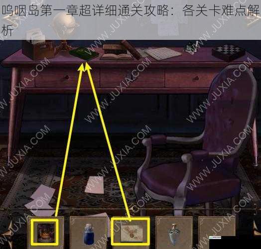呜咽岛第一章超详细通关攻略:各关卡难点解析