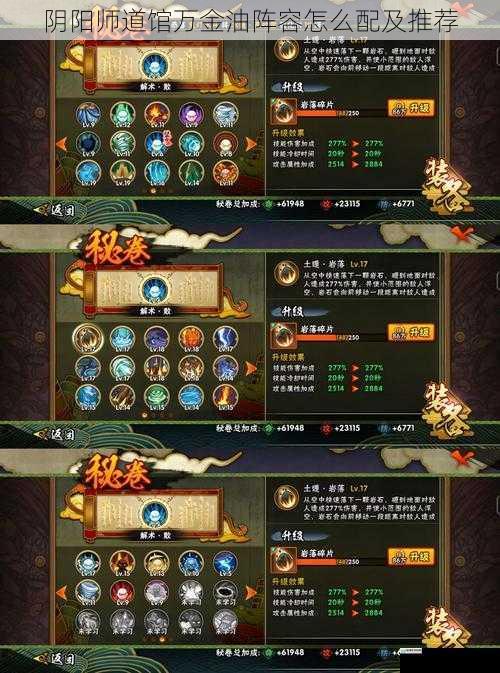 阴阳师道馆万金油阵容怎么配及推荐