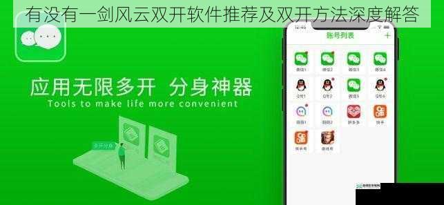 有没有一剑风云双开软件推荐及双开方法深度解答