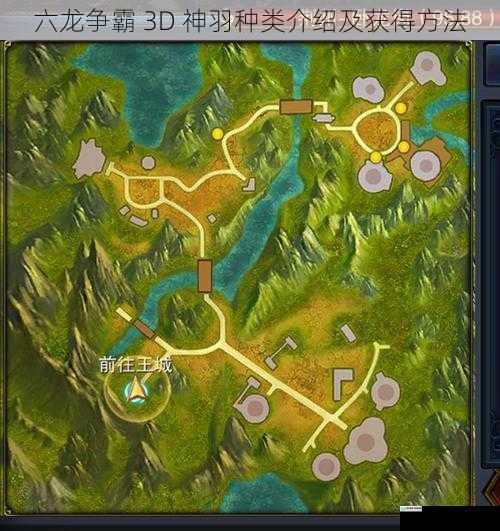 六龙争霸 3D 神羽种类介绍及获得方法