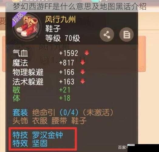 梦幻西游FF是什么意思及地图黑话介绍
