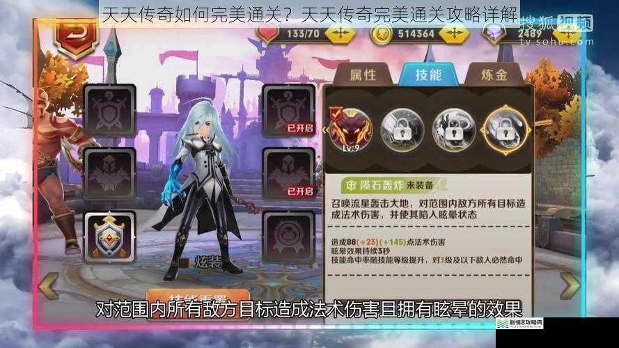 天天传奇如何完美通关?天天传奇完美通关攻略详解