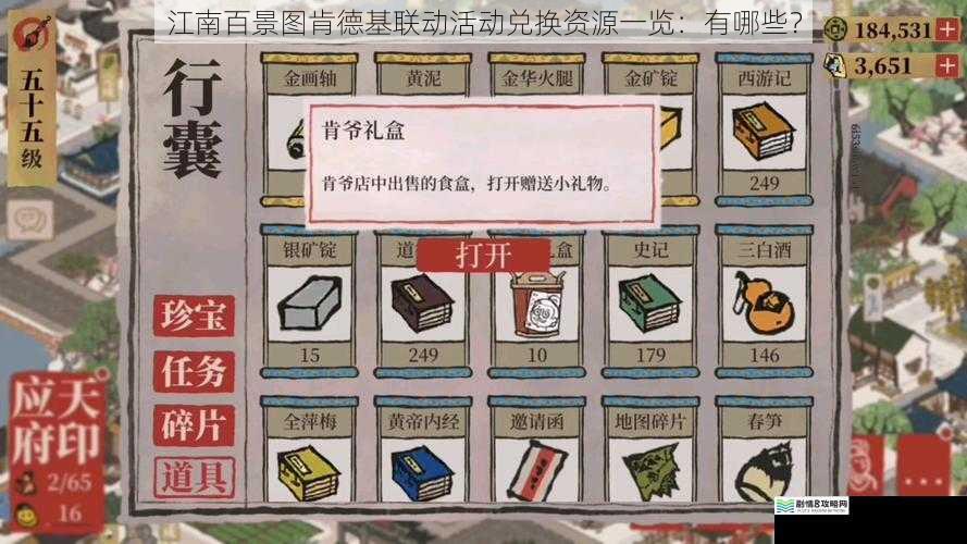 江南百景图肯德基联动活动兑换资源一览:有哪些?