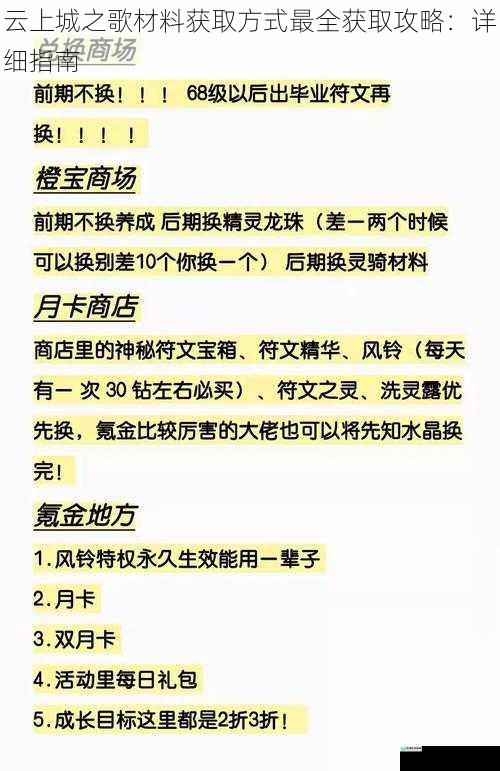 云上城之歌材料获取方式最全获取攻略:详细指南
