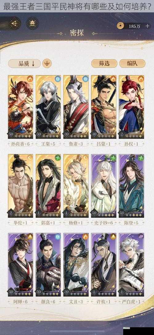 最强王者三国平民神将有哪些及如何培养?