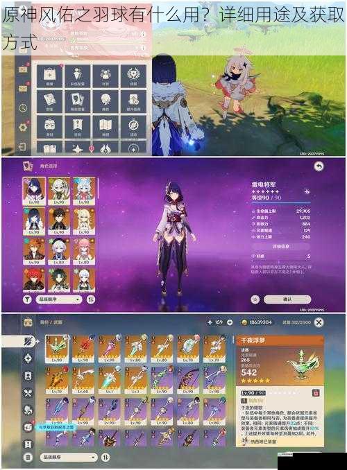原神风佑之羽球有什么用?详细用途及获取方式