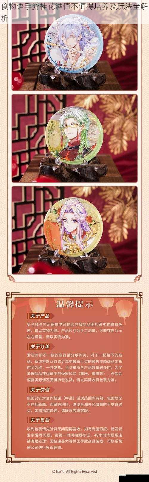 食物语手游桂花酒值不值得培养及玩法全解析